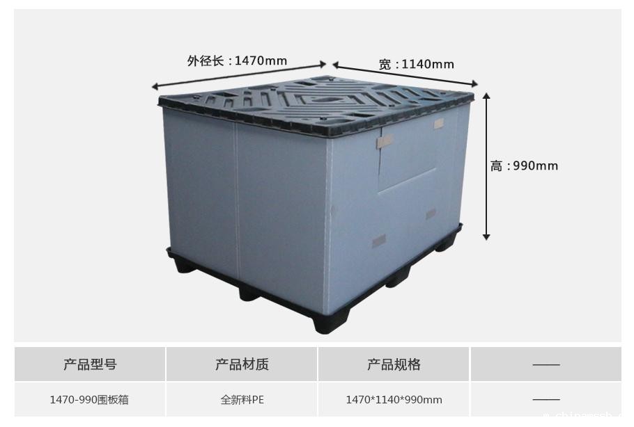 新利1881470-990塑料围板箱 新利1881470-990塑料围板箱