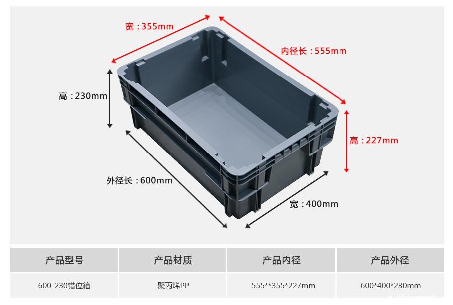 新利188600-230错位塑料物流箱 新利188600-230错位塑料物流箱