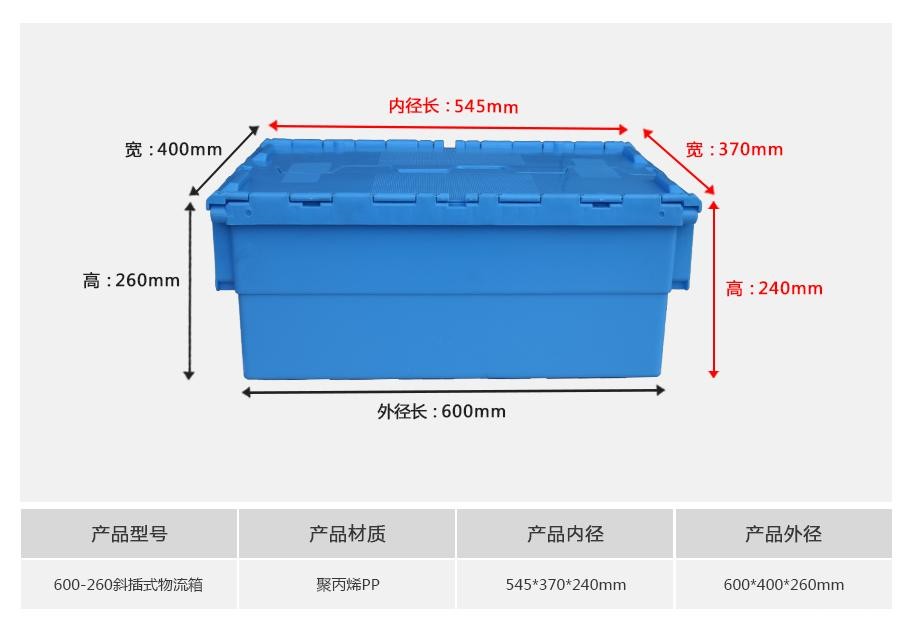 新利188600-260斜插式塑料物流箱 新利188600-260斜插式塑料物流箱