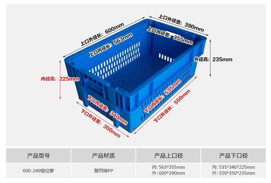 新利188600-240塑料错位箩 新利188600-240塑料错位箩