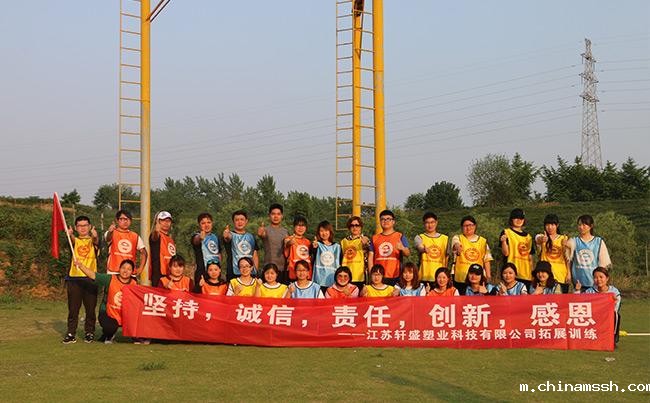 轩盛塑料托盘生产厂家-素质拓展